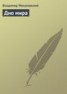 Книга "Дно мира" - BooksFinder.ru