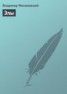 Книга "Элы" - BooksFinder.ru