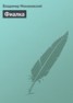 Книга "Фиалка" - BooksFinder.ru