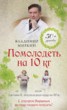 Книга "Помолодеть на 10 кг" - BooksFinder.ru