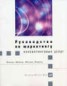Книга "Руководство по маркетингу консалтинговых услуг" - BooksFinder.ru