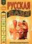 Книга "Русская баня" - BooksFinder.ru