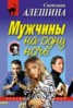 Книга "Мужчины на одну ночь" - BooksFinder.ru