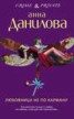 Книга "Любовница не по карману" - BooksFinder.ru