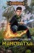 Книга "Маноратха" - BooksFinder.ru