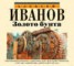 Книга "Золото бунта" - BooksFinder.ru