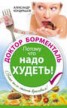 Книга "Доктор Борменталь. Потому что надо худеть!" - BooksFinder.ru