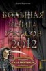 Книга "Глаз мертвеца" - BooksFinder.ru