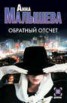 Книга "Обратный отсчет" - BooksFinder.ru