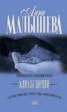 Книга "Алмазы Цирцеи" - BooksFinder.ru