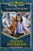 Книга "Опасное притяжение" - BooksFinder.ru