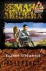 Книга "Резервист" - BooksFinder.ru