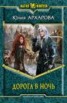 Книга "Дорога в ночь" - BooksFinder.ru