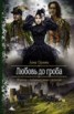 Книга "Любовь до гроба" - BooksFinder.ru