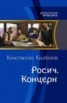 Книга "Росич. Концерн" - BooksFinder.ru