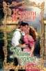 Книга "Тайны сердца" - BooksFinder.ru