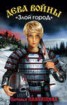 Книга "«Злой город»" - BooksFinder.ru