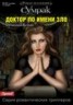 Книга "Доктор по имени Зло" - BooksFinder.ru
