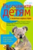 Книга "Расскажите детям о животных жарких стран" - BooksFinder.ru