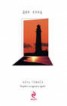 Книга "Ночь Томаса" - BooksFinder.ru