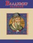 Книга "Владимир Великий" - BooksFinder.ru