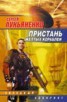 Книга "Тринадцатый город" - BooksFinder.ru
