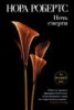 Книга "Ночь смерти" - BooksFinder.ru