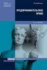 Книга "Предпринимательское право" - BooksFinder.ru