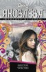 Книга "Шестое чувство" - BooksFinder.ru