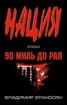 Книга "90 миль до рая" - BooksFinder.ru