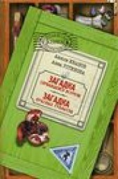 Книга "Загадка сорвавшейся встречи, автор Антон Иванов - BooksFinder.ru