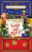 Книга "Загадка Деда Мороза" - BooksFinder.ru