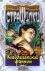 Книга "Кладбищенский фантом" - BooksFinder.ru