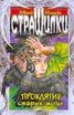 Книга "Проклятие старых могил" - BooksFinder.ru