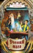 Книга "Ученик мага" - BooksFinder.ru