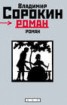 Книга "Роман" - BooksFinder.ru