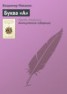 Книга "Буква «А»" - BooksFinder.ru