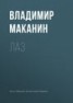 Книга "Лаз" - BooksFinder.ru