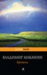 Книга "Предтеча" - BooksFinder.ru