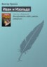 Книга "Иван и Изольда" - BooksFinder.ru