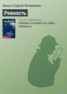 Книга "Ревность" - BooksFinder.ru