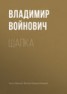 Книга "Шапка" - BooksFinder.ru