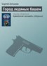Книга "Город ледяных башен" - BooksFinder.ru