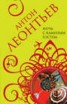 Книга "Ночь с Каменным Гостем" - BooksFinder.ru