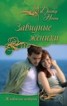 Книга "Завидные женихи (сборник)" - BooksFinder.ru