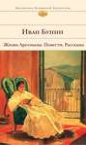 Книга "Митина любовь, автор Иван Бунин - BooksFinder.ru