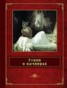 Книга "Стихи о вампирах (сборник)" - BooksFinder.ru