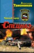 Книга "Черный город" - BooksFinder.ru