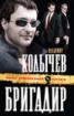 Книга "Бригадир" - BooksFinder.ru