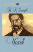 Книга "Чехов" - BooksFinder.ru